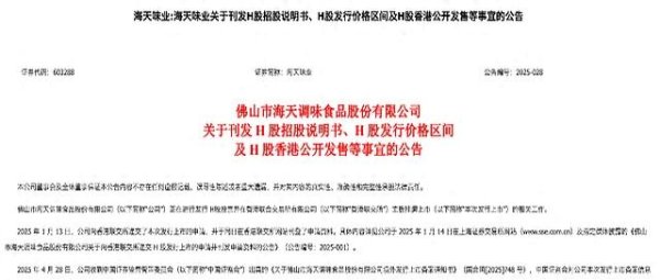 真正实盘配资 海天味业孖展超购破480倍！港股资金狂打酱油